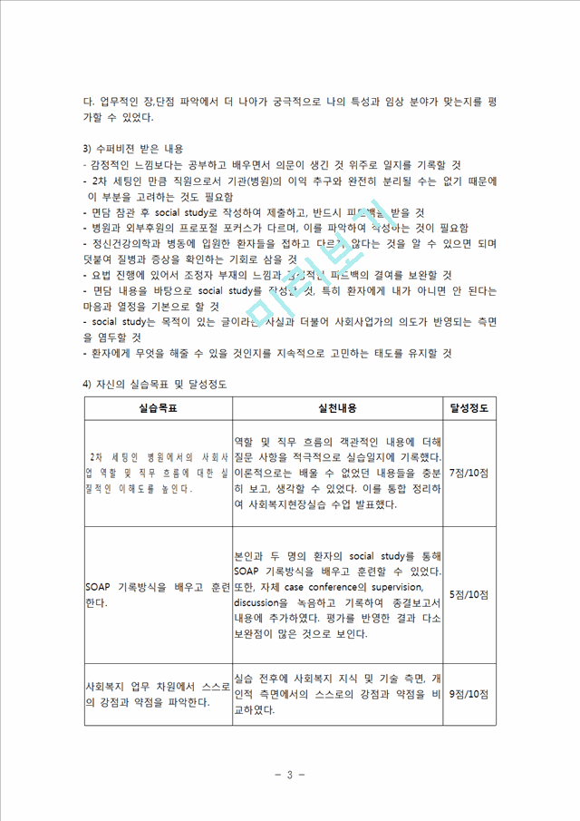 [복지관 실습] 가톨릭대학교 의정부성모병원 사회사회사업팀 사회복지 실습  복지실습.hwp